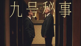 “什么时候，你知道结束了？”“当故事来到我的面前。”【九号秘事】