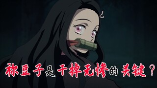 [ Demon Slayer ] Why is Nezuko the key to defeating the Demon King Muzan? [He and She Chat]