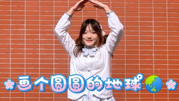 【轻柠】画个圆圆的地球