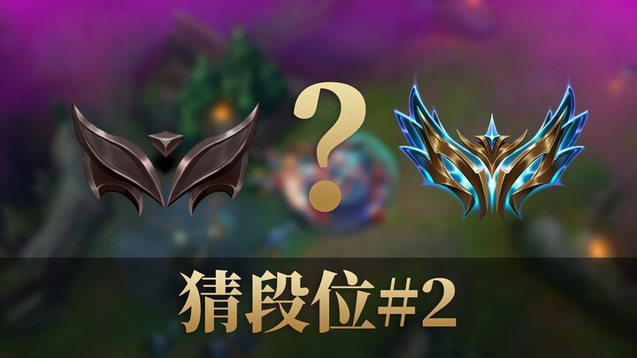 Come challenge us! Guess your rank based on your gameplay! #2