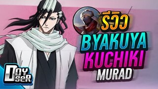 RoV:รีวิว Byakuya กับเพลงดาบ Sakura กับ Doyser