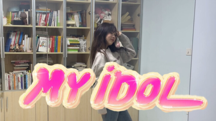 Kpop也有报菜名！需要很强信念感的翻跳｜X:IN-MY IDOL副歌翻跳｜蹭遍全世界的歌我也来蹭蹭不过分吧！
