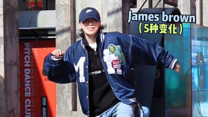 hiphop脚步练习😉James brown5️⃣种变化2.0