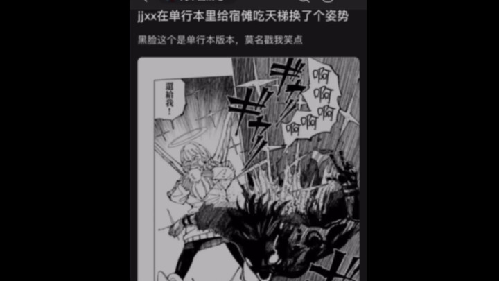 มหาเวทย์ผนึกมาร เกร็ดน่ารู้: คาซึมิ โชโจะ เปลี่ยนท่าในหน้าที่ให้สุคุนะกินท่าไม้ตายของเทวดาในฉบับรวมเ