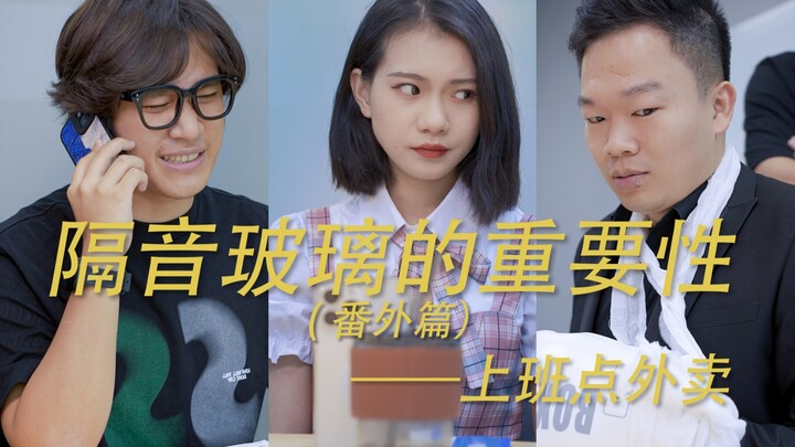 上班提前点外卖不可以吗