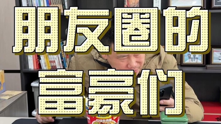 Nhóm bạn bè của các bạn cũng có kiểu người này hả? #Giảvờ#Nội dungquáthậtsự#Nhấtđịnhphảixemđếncuối