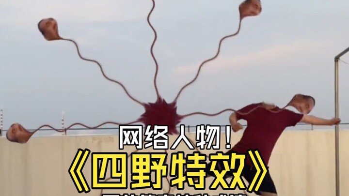 Internet Figures Series, Episode 137: “Siyě Special Effects”