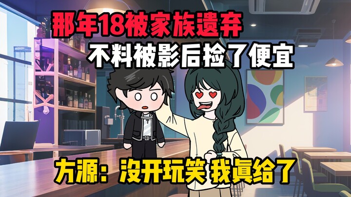 《小源影后》EP1