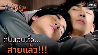 ตื่นนอนเร็ว สายแล้ว!!! | HIGHLIGHT TharnType The Series Season 2 EP.1 | 6พ.ย.63 | one31