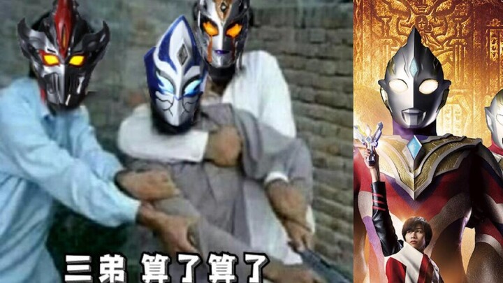 [Ultraman Trigga Episode 3 Complaint] You super ancient giants all like close combat?