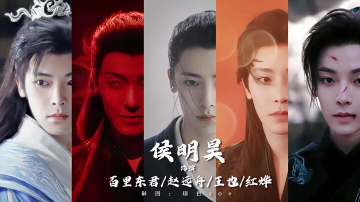 中式卡点变装么？我来凑个热闹｜侯明昊｜少年白马醉春风｜大梦归离｜异人之下｜逍遥