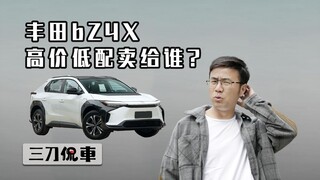 Toyota bZ4x, high price and low configuration, who should I sell it to?