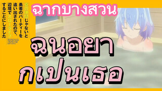 [Banished from the Hero's Party]ฉากบางส่วน |ฉันอยากเป็นเธอ