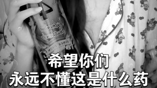 ฉันหวังว่าคุณคงไม่เข้าใจว่ายานี้คืออะไร (โปรดอย่าคิดมาก)