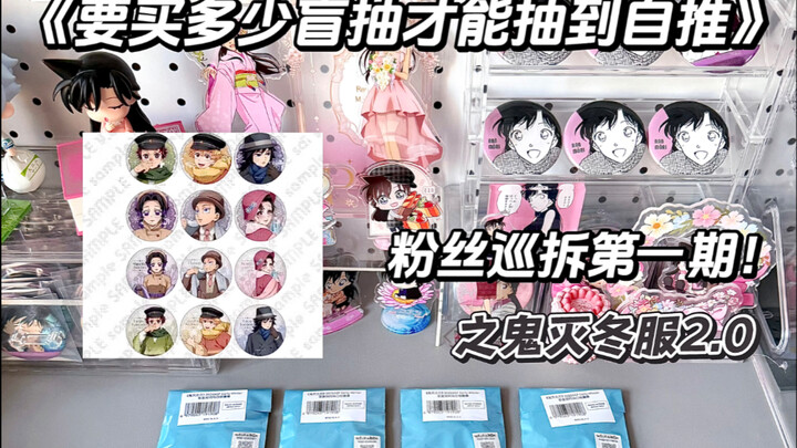 Ăn ngũ cốc, học tiến sĩ | Trang phục mùa đông Kimetsu 2.0! Việc “đẩy tự đề” về nhà này thì tôi làm l