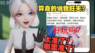 算命的说我头大脸圆有旺夫之相 瞎说 这谁写的！【星瞳】
