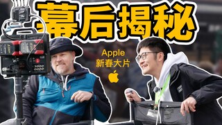 เผยโฉมสุดเอ็กซ์คลูซีฟ! ภาพยนตร์ฟอร์มยักษ์ต้อนรับตรุษจีนของ Apple ถ่ายทำอย่างไร?
