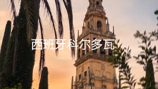 西班牙科尔多瓦
