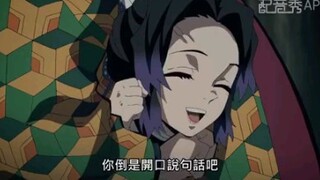 【日语翻配】蝴蝶忍对富冈义勇的小腹黑