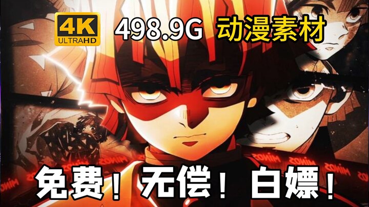 [วัตถุดิบอนิเมะ] วัตถุดิบล่าสุดของ "ดาบพิฆาตอสูร" มาแล้ว!! รวมคลังวัตถุดิบแอนิเมชันคุณภาพสูงพิเศษ 4K