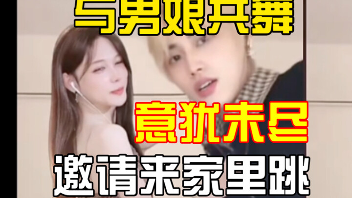 Hot model and cross-dressing man dance together—did you know it was the guy who invited him over to 