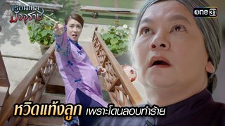 หวิดแท้งลูกเพราะโดนลอบทำร้าย | HIGHLIGHT EP.13 เรือนไหมมัจจุราช | 2 ก.ค. 67 | one31