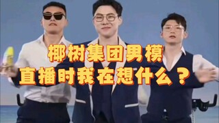 Live streaming Coconut Tree Group semakin canggih | Kondisi mental model pria mengkhawatirkan