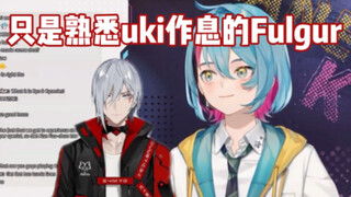 精准掌握Uki起床时间的Fuchan【熟/Fulgur/Kyo/Shu】