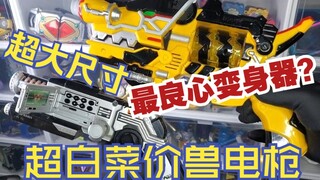 【捡垃圾】120R就有兽电枪?还带4个兽电池！白菜价的兽电枪值得买吗？
