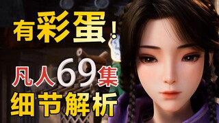 รายการอันดับต้นๆ ของ Han Li, Golden Dragon King และ Zi Ling มีไข่อีสเตอร์ [Mortal Cultivation of Imm