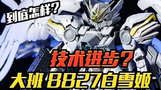 【EVEN的模型世界】技术真有进步？ 大班8827 FIX样式白雪姬测评对比