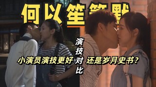 [Acting Comparison 03] A Super Detailed Analysis of the Campus Version of "My Sunshine"! Which Versi