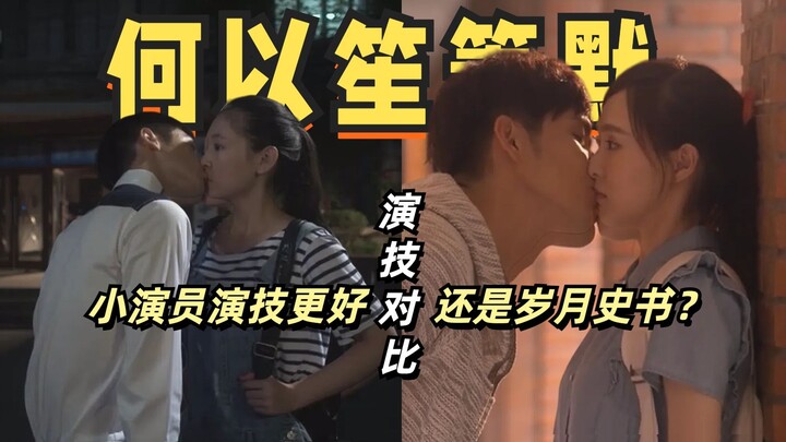 【So sánh diễn xuất 03】Phân tích chi tiết về diễn xuất trong phiên bản học đường của "Hà Dĩ Sâm Tiêu 