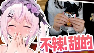 嘶，不辣！日本妹妹嘴硬时刻