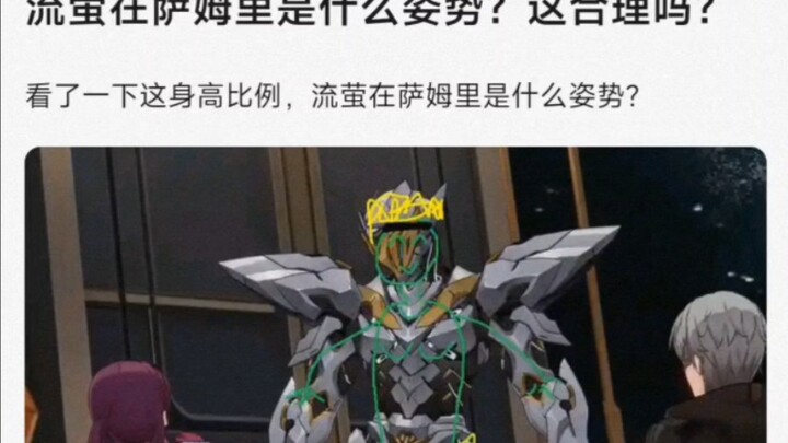 แล้วหลิ่วอิงกับแซมรี่แท้จริงแล้วมีสถานะแบบไหนกันแน่?