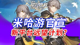 رائع، إنه موقع مقاطع ميياو! أصبح فيلم الرسوم المتحركة الخاص بنا مُنقذًا الآن! [Honkai: Star Rail]