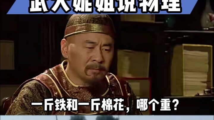 Satu kilogram besi dan satu kilogram kapas, yang mana lebih berat?