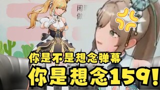 Tacit Understanding Challenge - Guess Youyi's height, the result is 159 in the barrage, which makes 