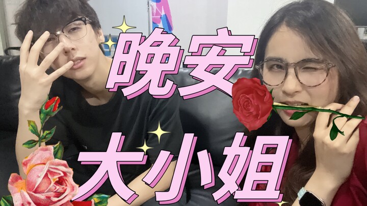 Goodnight Miss【Guxue&Xiaoshuang】