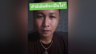 ถ้ามีเมียดี จะเป็นยังไง? ติ่งกับtiktok คนไทยเป็นคนตลก คนจันท์เอ๊ง ฮาๆ เอาฮา โรไหม