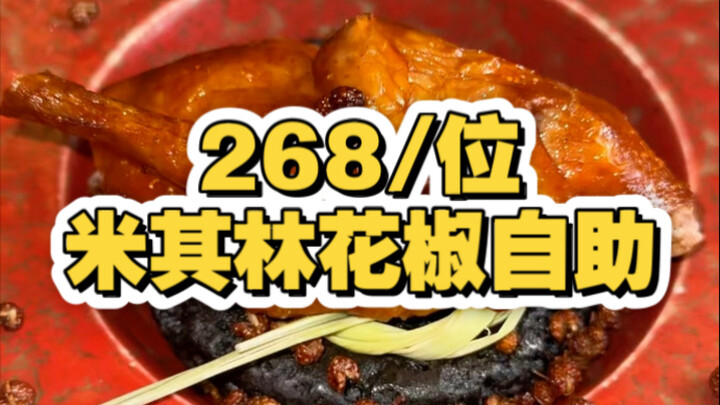 ไปลิ้มลองบุฟเฟต์ร้านอาหารวัฒนธรรมพริกหอมระดับมิชลินราคา 268 หยวนต่อท่านที่เฉิงตู ดูกันว่าจะฟินแค่ไหน