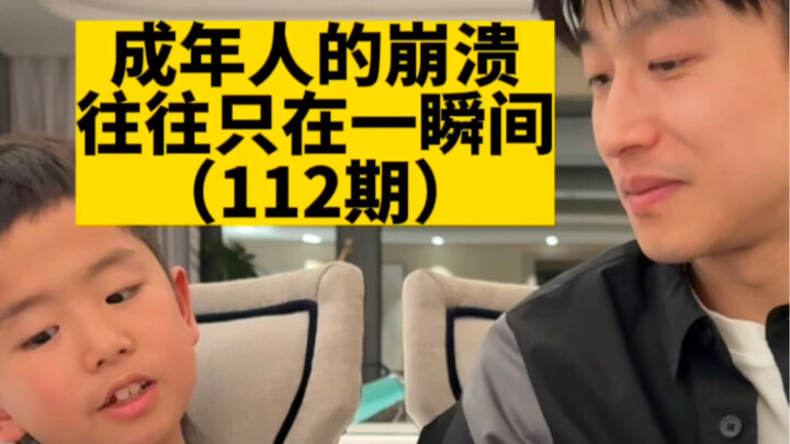 Adults’ breakdowns often happen in an instant (Episode 112)