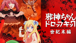 【2023年冬/番外新作】邪神与厨二病少女「世纪末编」制作决定PV【MCE汉化组】