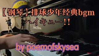 Bocah voli! ! Pertunjukan piano BGM paling klasik