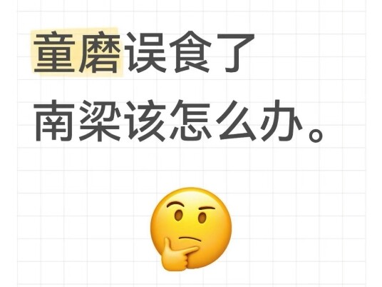 What should Tong Mo do after accidentally eating Nan Liang?