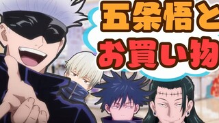 【中字】伏黑媽帶五+夏兩熊孩子【咒術聲真似】