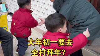 What? You're going to visit the whole village for New Year greetings on the first day of the Lunar N