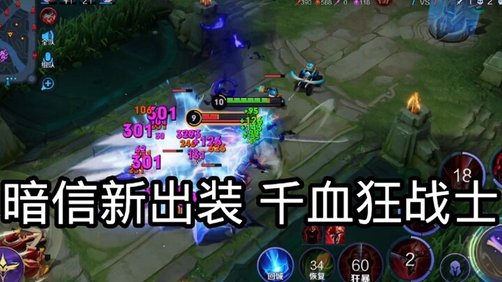 千血狂战士 容错率拉满伤害还不低 特别强 还不快试试