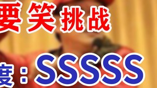 [ระดับซุปเปอร์สตาร์] อย่าหัวเราะนะ คิดว่าจะหัวเราะไม่ได้เหรอ? จากนั้นคลิกเข้าไปลองดูได้เลย