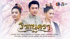 รากนครา RakNakara EP.1